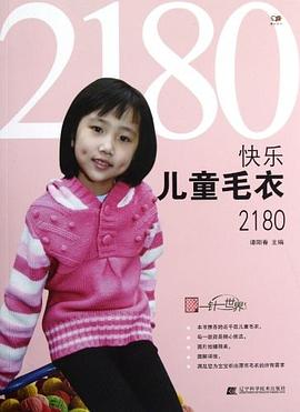 快樂兒童毛衣2180 快樂兒童毛衣2180