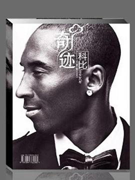 NBA賽場-奇跡科比 NBA賽場-奇跡科比