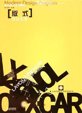 版式設(shè)計(jì)實(shí)務(wù) 版式設(shè)計(jì)實(shí)務(wù)