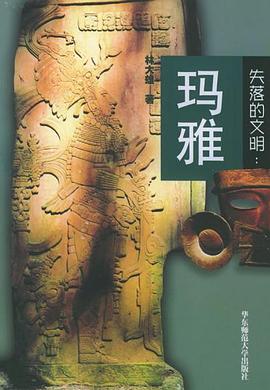 失落的文明瑪雅林大雄 失落的文明瑪雅林大雄
