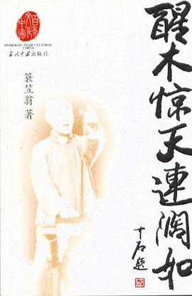 醒木驚天連闊如蓑笠翁 醒木驚天連闊如蓑笠翁