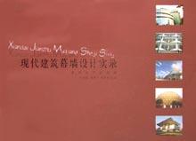 現代建筑幕墻設計實錄 現代建筑幕墻設計實錄