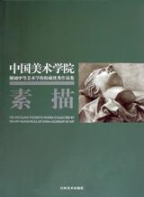中國美術學院——素描 中國美術學院——素描