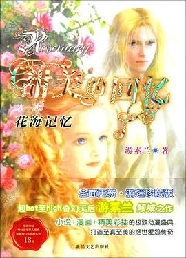 甜美的回憶花海記憶 甜美的回憶花海記憶