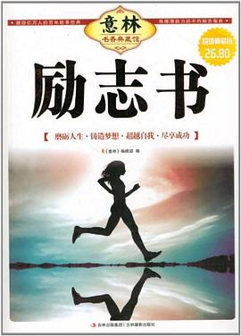 意林書香典藏館勵志書 意林書香典藏館勵志書