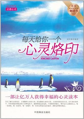 每天給你一個(gè)心靈烙印 每天給你一個(gè)心靈烙印