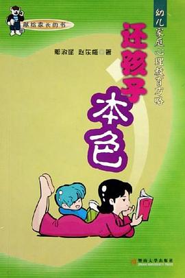 幼兒家庭心理教育方略 幼兒家庭心理教育方略