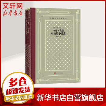 《馬克吐溫中短篇小說選》讀后感600字：幽默與諷刺并存，揭秘人物背后的情感與生活挑戰(zhàn)！