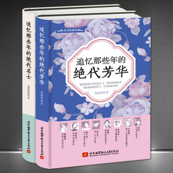 追憶那些年的絕代名士 追憶那些年的絕代名士