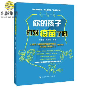 你的孩子打對疫苗了嗎 你的孩子打對疫苗了嗎