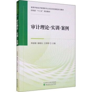 審計理論實訓案例 審計理論實訓案例