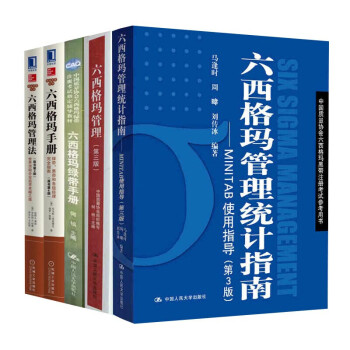 六西格瑪管理統(tǒng)計指南