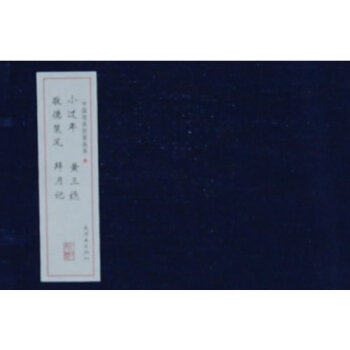 小過年敬德裝風拜月記 小過年敬德裝風拜月記