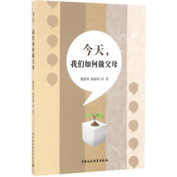 今天,我們如何做父母