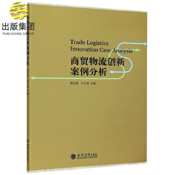 商貿(mào)物流創(chuàng)新案例分析 商貿(mào)物流創(chuàng)新案例分析