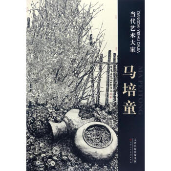 當代藝術大家-馬培童 當代藝術大家-馬培童