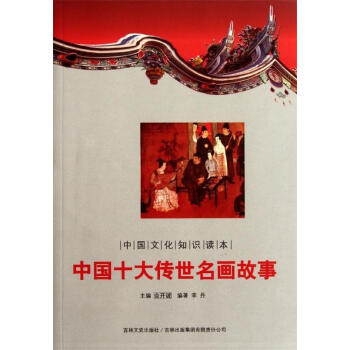中國十大傳世名畫故事 中國十大傳世名畫故事
