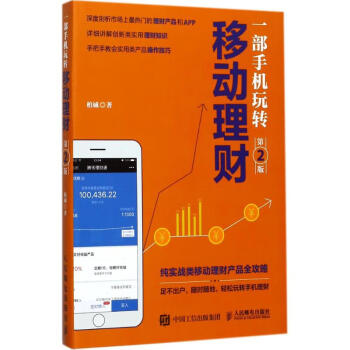 一部手機玩轉移動理財 一部手機玩轉移動理財
