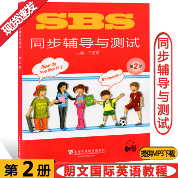 SBS同步輔導(dǎo)與測試 SBS同步輔導(dǎo)與測試