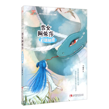雪女阿依莎云端秘密 雪女阿依莎云端秘密