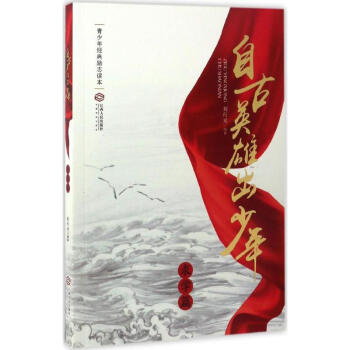自古英雄出少年求學(xué)篇 自古英雄出少年求學(xué)篇