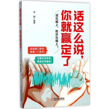 話這么說,你就贏定了 話這么說,你就贏定了