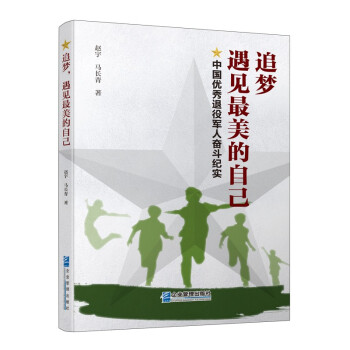 追夢,遇見最美的自己 追夢,遇見最美的自己