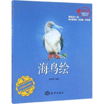 海鳥繪張蓓蓓編繪 海鳥繪張蓓蓓編繪