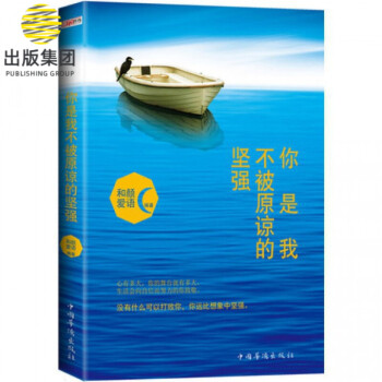 你是我不被原諒的堅強 你是我不被原諒的堅強