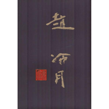 趙冷月盧甫圣主編 趙冷月盧甫圣主編