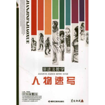 人物速寫周顏園作 人物速寫周顏園作
