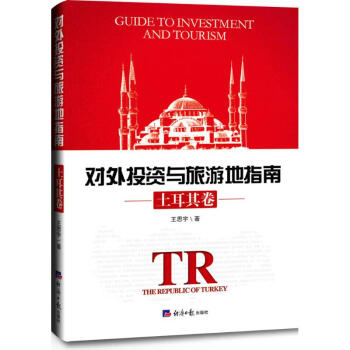 對外投資與旅游地指南 對外投資與旅游地指南