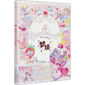 夢境夢幻少女插畫集 夢境夢幻少女插畫集