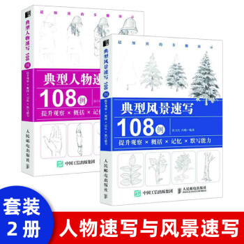 典型人物速寫108例 典型人物速寫108例