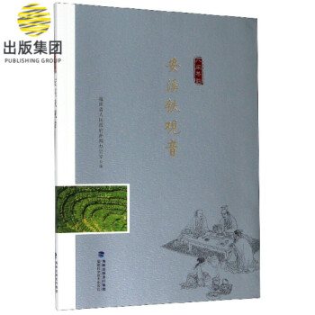 安溪鐵觀音/八閩茶韻 安溪鐵觀音/八閩茶韻