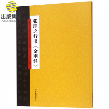 張即之行書《金剛經》 張即之行書《金剛經》