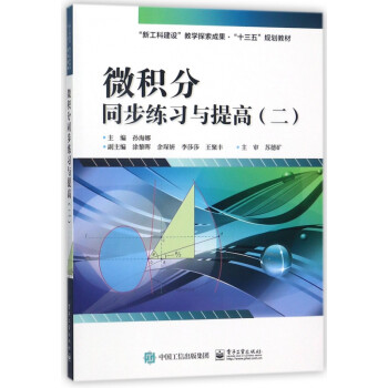微積分同步練習(xí)與提高 微積分同步練習(xí)與提高