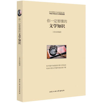 你一定要懂的文學知識 你一定要懂的文學知識