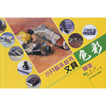 色彩單體小開臨本文具 色彩單體小開臨本文具