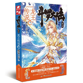 斗羅大陸3龍王傳說7 斗羅大陸3龍王傳說7