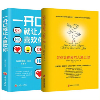 如何讓你愛的人愛上你 如何讓你愛的人愛上你