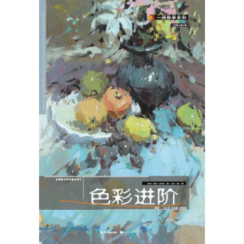 色彩進階張小艷編 色彩進階張小艷編