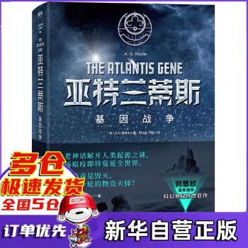 亞特蘭蒂斯基因戰(zhàn)爭 亞特蘭蒂斯基因戰(zhàn)爭