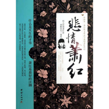 悲情蕭紅高維生作 悲情蕭紅高維生作