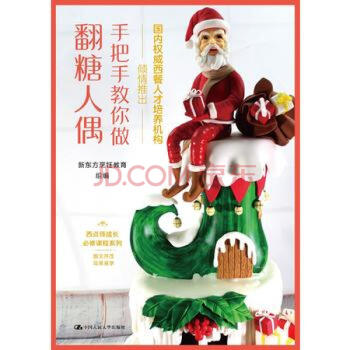 手把手教你做翻糖人偶 手把手教你做翻糖人偶