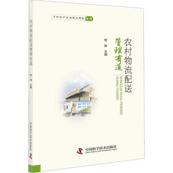農(nóng)村物流配送管理有道 農(nóng)村物流配送管理有道