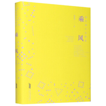 乘風/滕肖瀾小說精選 乘風/滕肖瀾小說精選