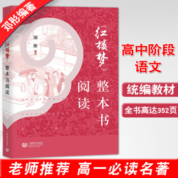 《紅樓夢(mèng)》整本書閱讀 《紅樓夢(mèng)》整本書閱讀