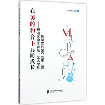 在美的和音下共同成長 在美的和音下共同成長