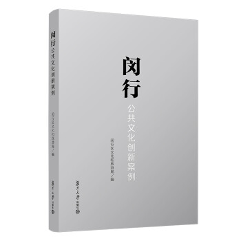 閔行公共文化創(chuàng)新案例 閔行公共文化創(chuàng)新案例
